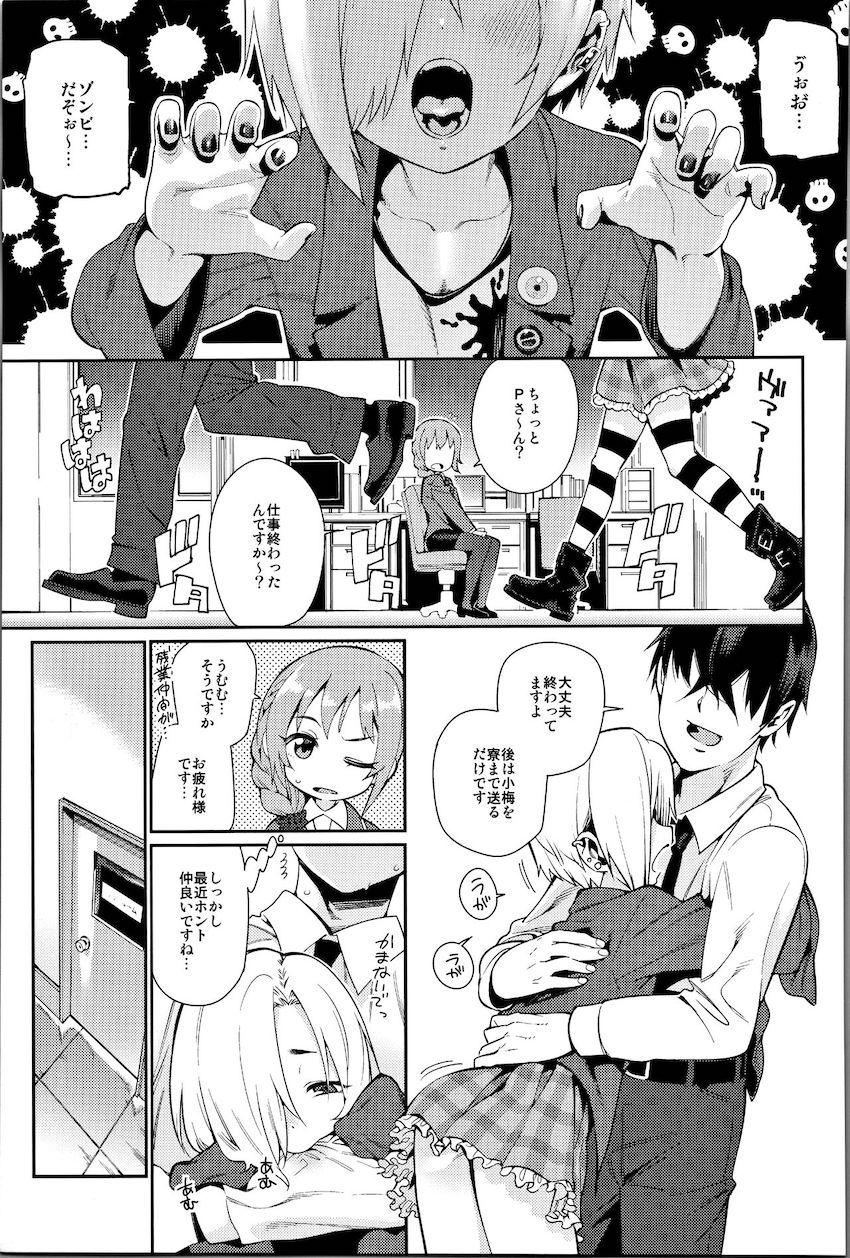 描き下ろし含む100p超え総集本☆白坂小梅ちゃんとの爛れた性活 <> 028