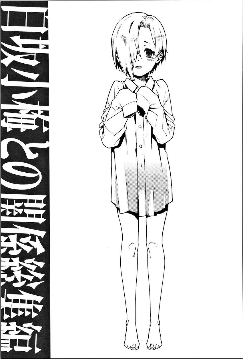 描き下ろし含む100p超え総集本☆白坂小梅ちゃんとの爛れた性活 <> 044