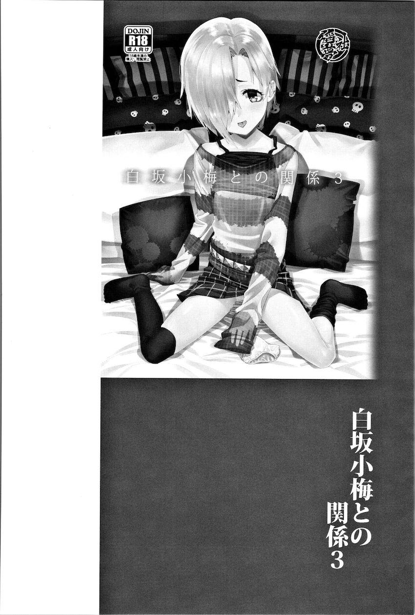描き下ろし含む100p超え総集本☆白坂小梅ちゃんとの爛れた性活 <> 045