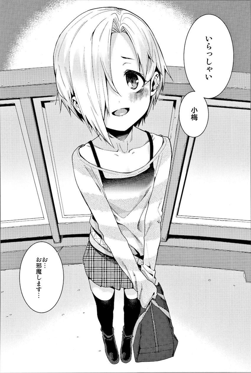 描き下ろし含む100p超え総集本☆白坂小梅ちゃんとの爛れた性活 <> 047