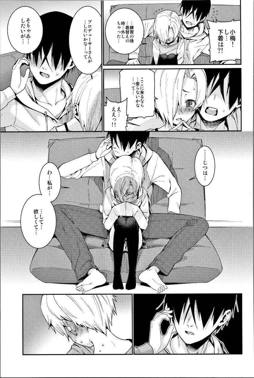 描き下ろし含む100p超え総集本☆白坂小梅ちゃんとの爛れた性活 <> 050