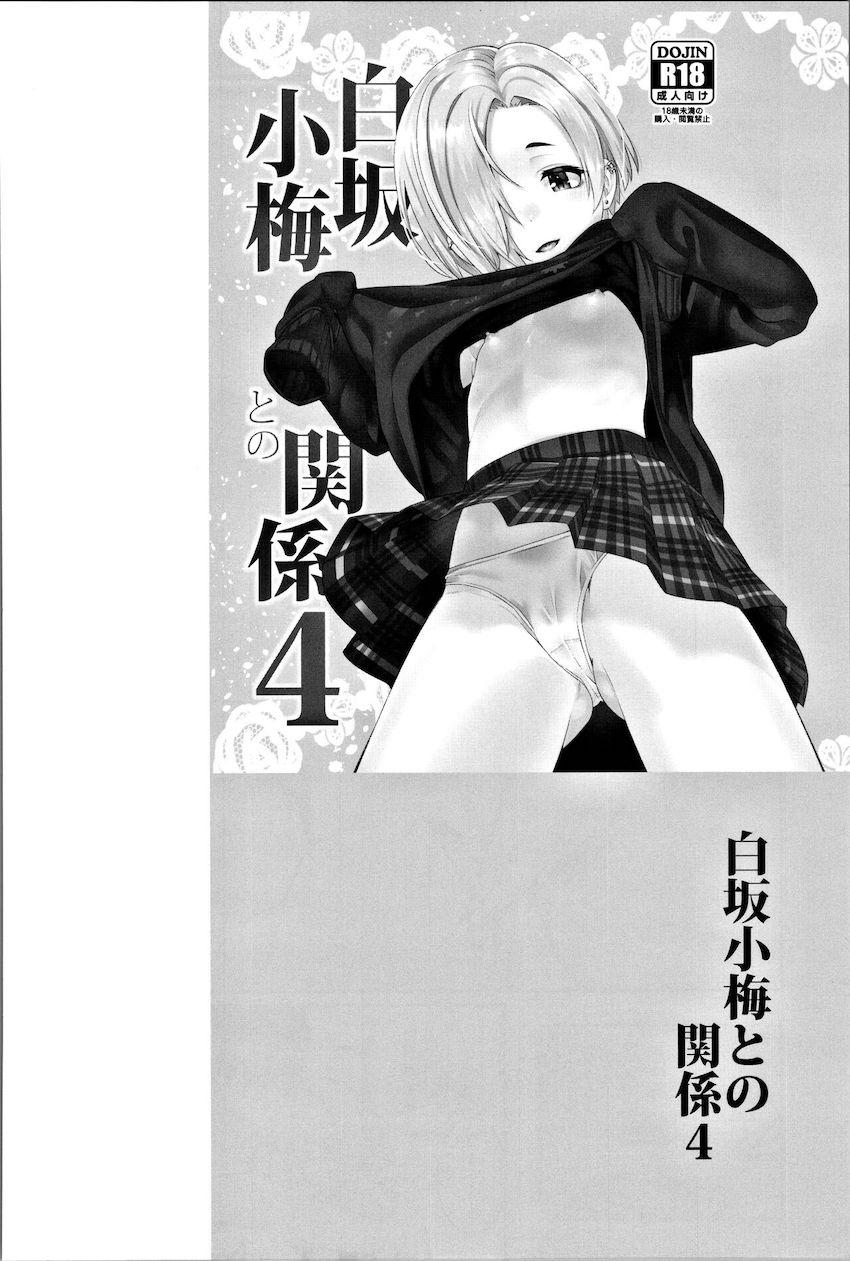 描き下ろし含む100p超え総集本☆白坂小梅ちゃんとの爛れた性活 <> 071