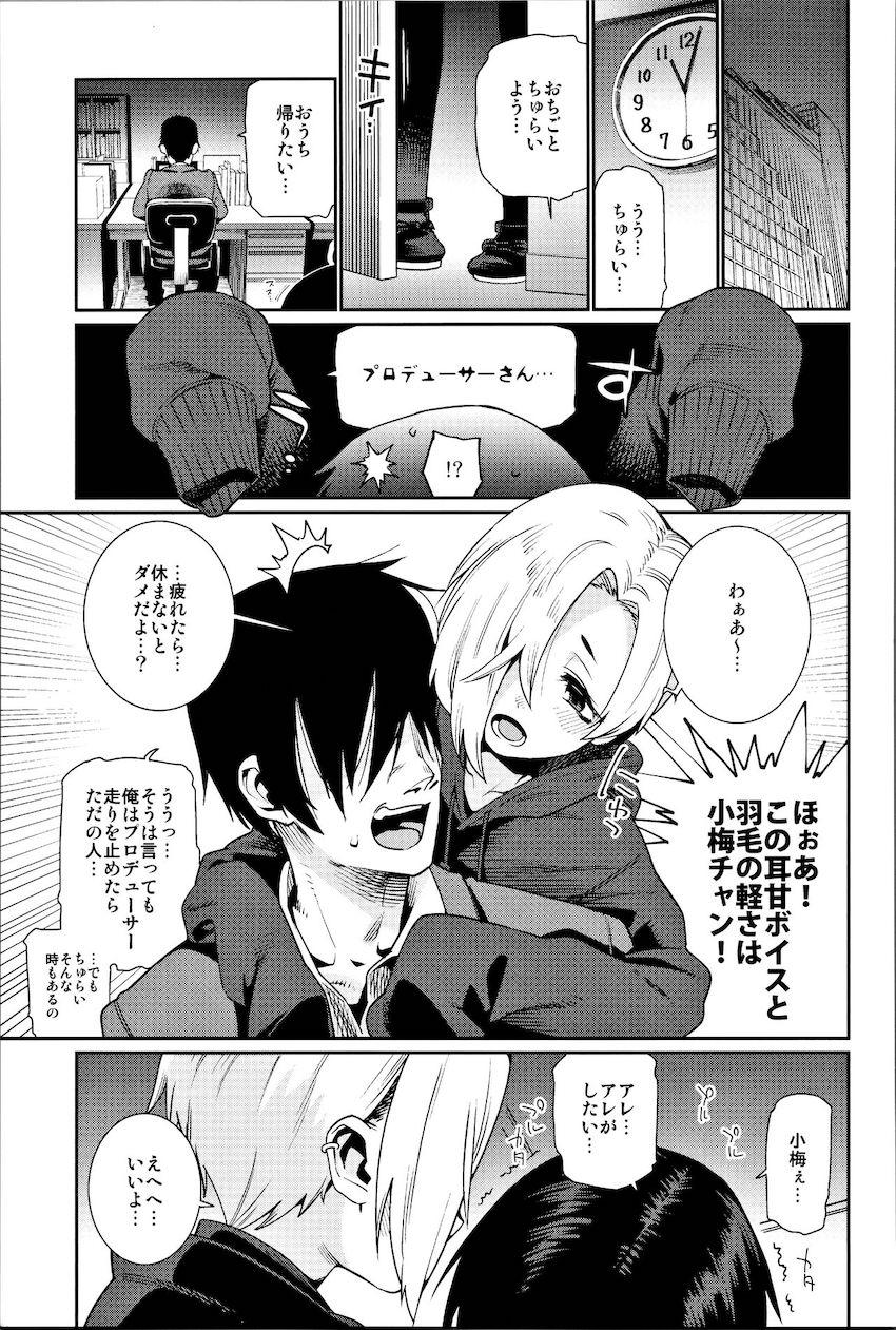 描き下ろし含む100p超え総集本☆白坂小梅ちゃんとの爛れた性活 <> 072