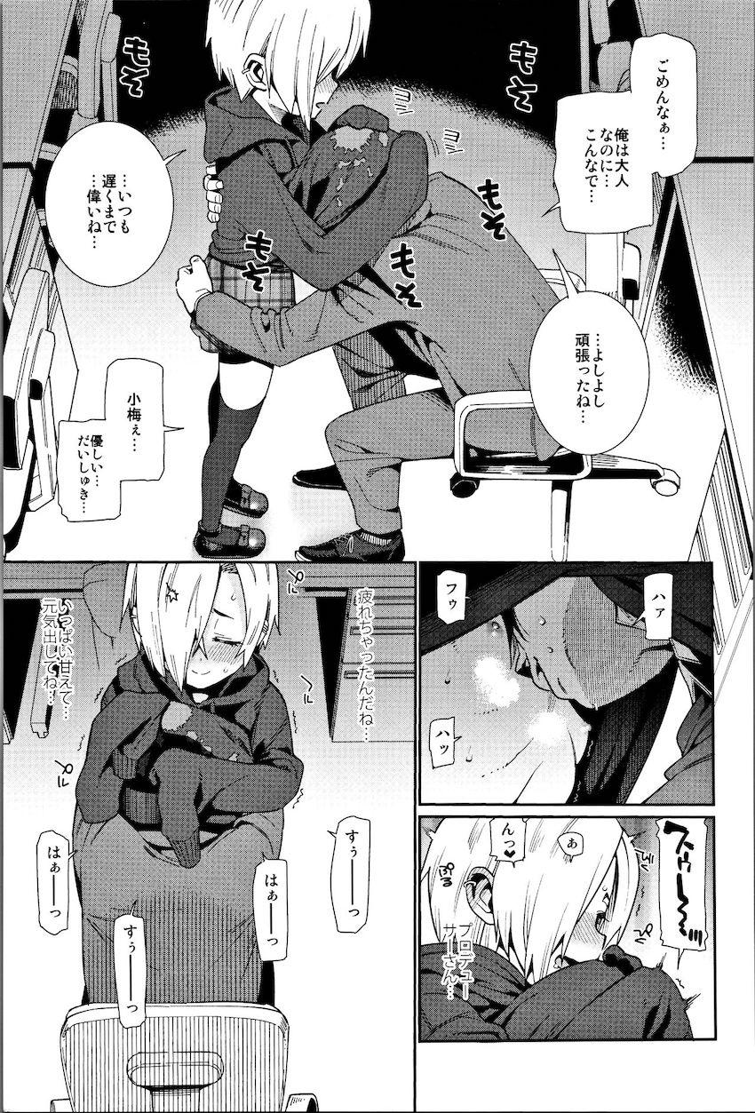 描き下ろし含む100p超え総集本☆白坂小梅ちゃんとの爛れた性活 <> 074