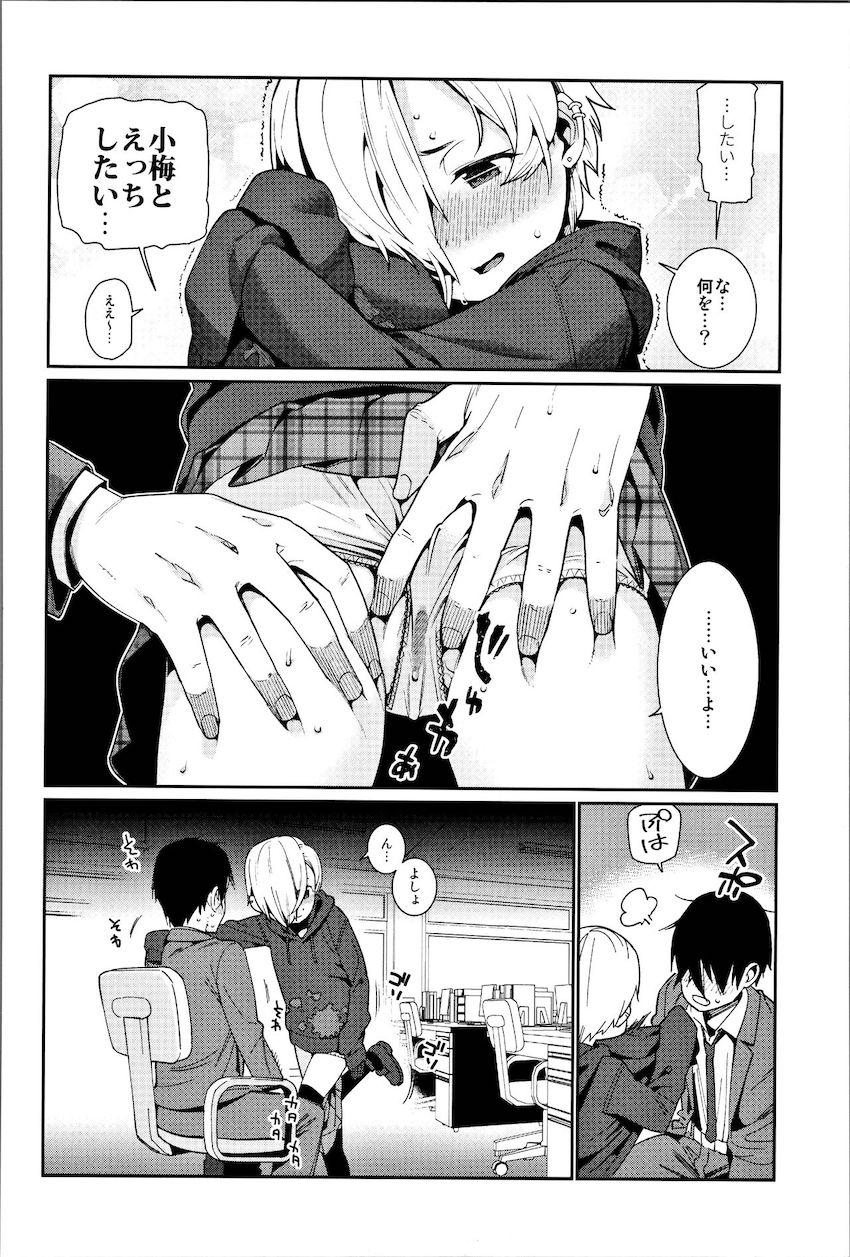 描き下ろし含む100p超え総集本☆白坂小梅ちゃんとの爛れた性活 <> 077