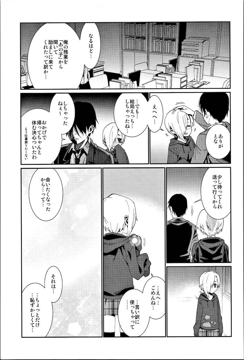 描き下ろし含む100p超え総集本☆白坂小梅ちゃんとの爛れた性活 <> 084