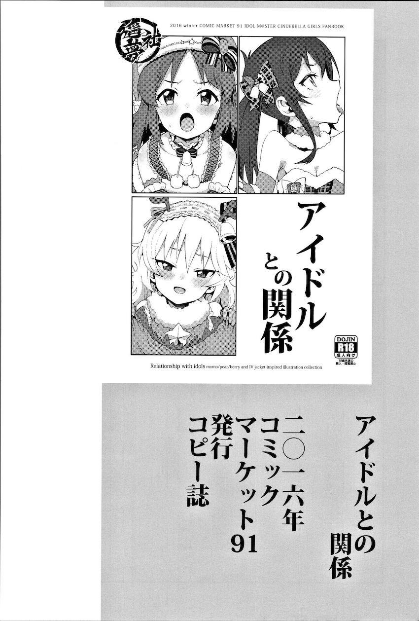 描き下ろし含む100p超え総集本☆白坂小梅ちゃんとの爛れた性活 <> 085