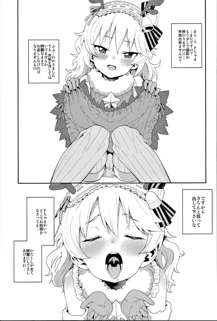 描き下ろし含む100p超え総集本☆白坂小梅ちゃんとの爛れた性活 <> 088