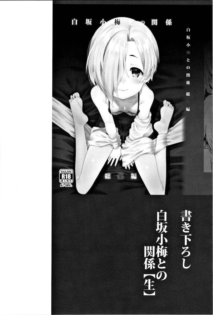 描き下ろし含む100p超え総集本☆白坂小梅ちゃんとの爛れた性活 <> 093
