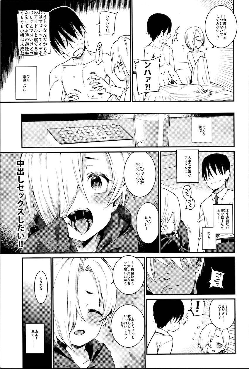 描き下ろし含む100p超え総集本☆白坂小梅ちゃんとの爛れた性活 <> 094