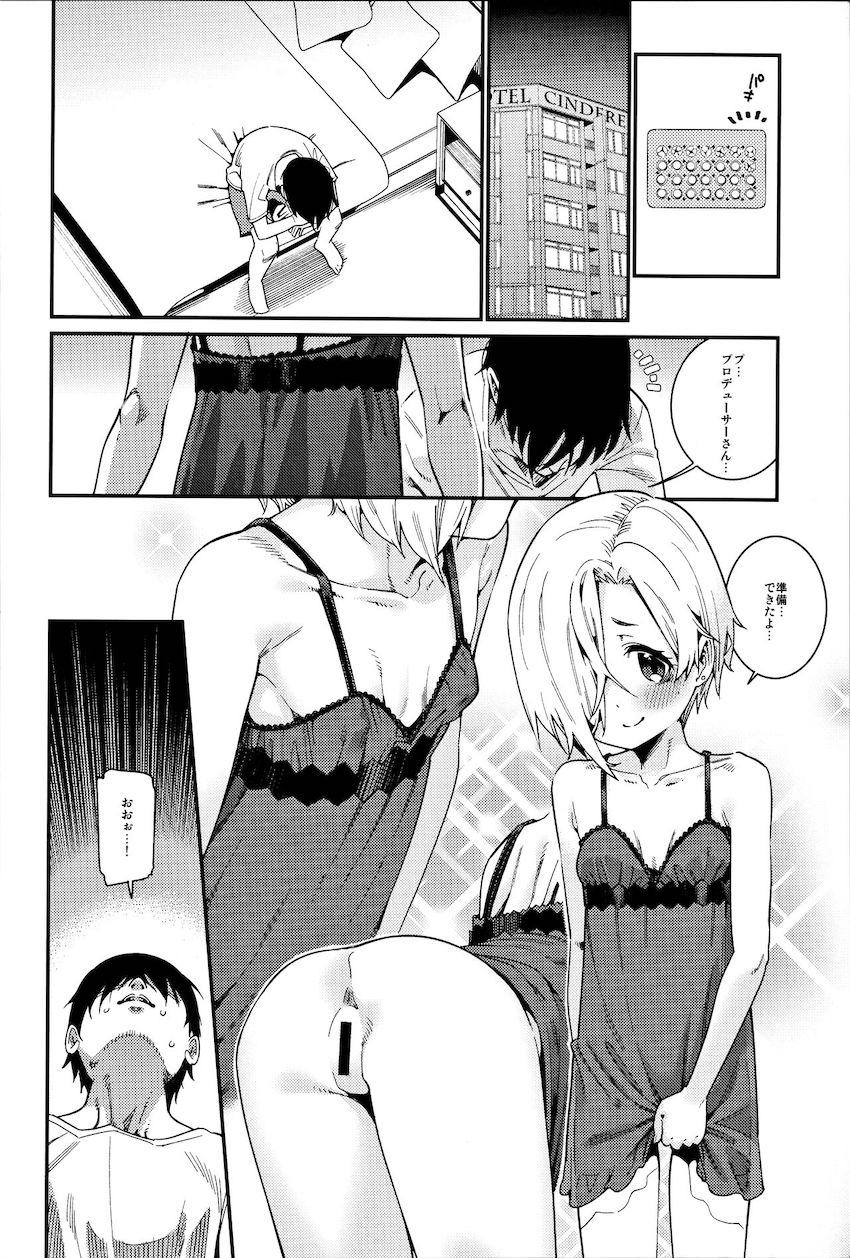 描き下ろし含む100p超え総集本☆白坂小梅ちゃんとの爛れた性活 <> 095