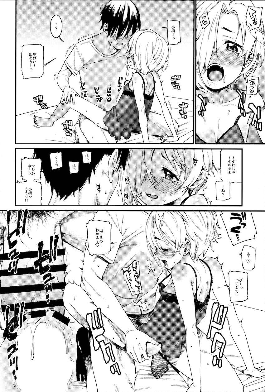 描き下ろし含む100p超え総集本☆白坂小梅ちゃんとの爛れた性活 <> 099
