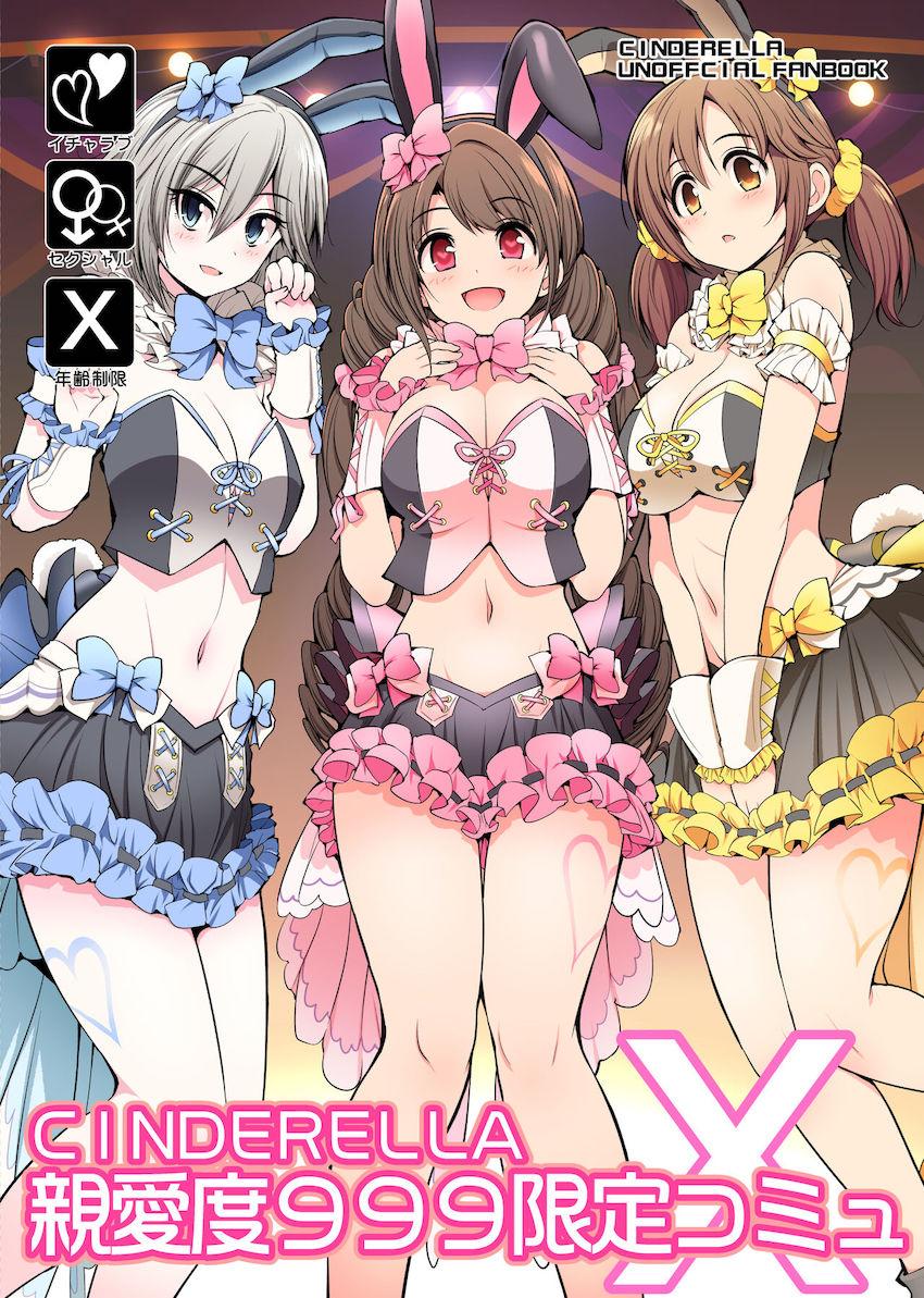 かわいい美少女アイドルたちとサクッとイチャラブセックス詰め合わせ☆ <> 1