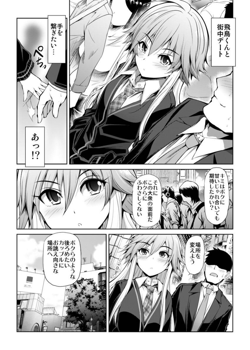 かわいい美少女アイドルたちとサクッとイチャラブセックス詰め合わせ☆ <> 023