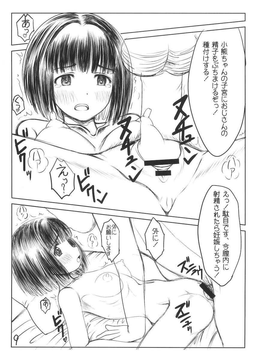 JK援交時代のキモおじが東京まで追いかけてきた！ <> 009