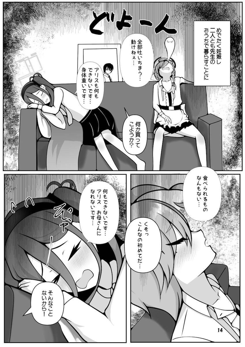 子作り3Pセックスでネルとアリスを同時に孕ます！幸せ妊婦生活 <> 012