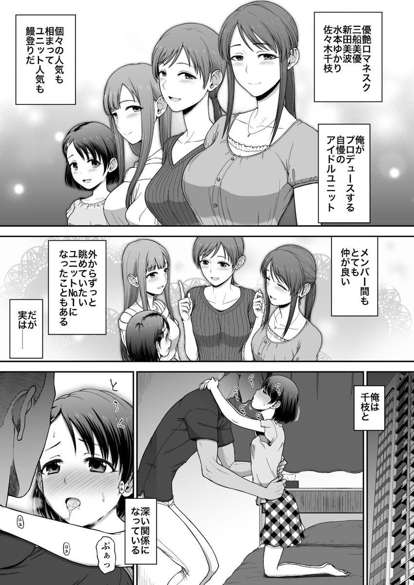 ロリJSアイドルからお姉さんアイドルまでおちんぽ出しまくるヤリチンプロデューサー！ <> 002