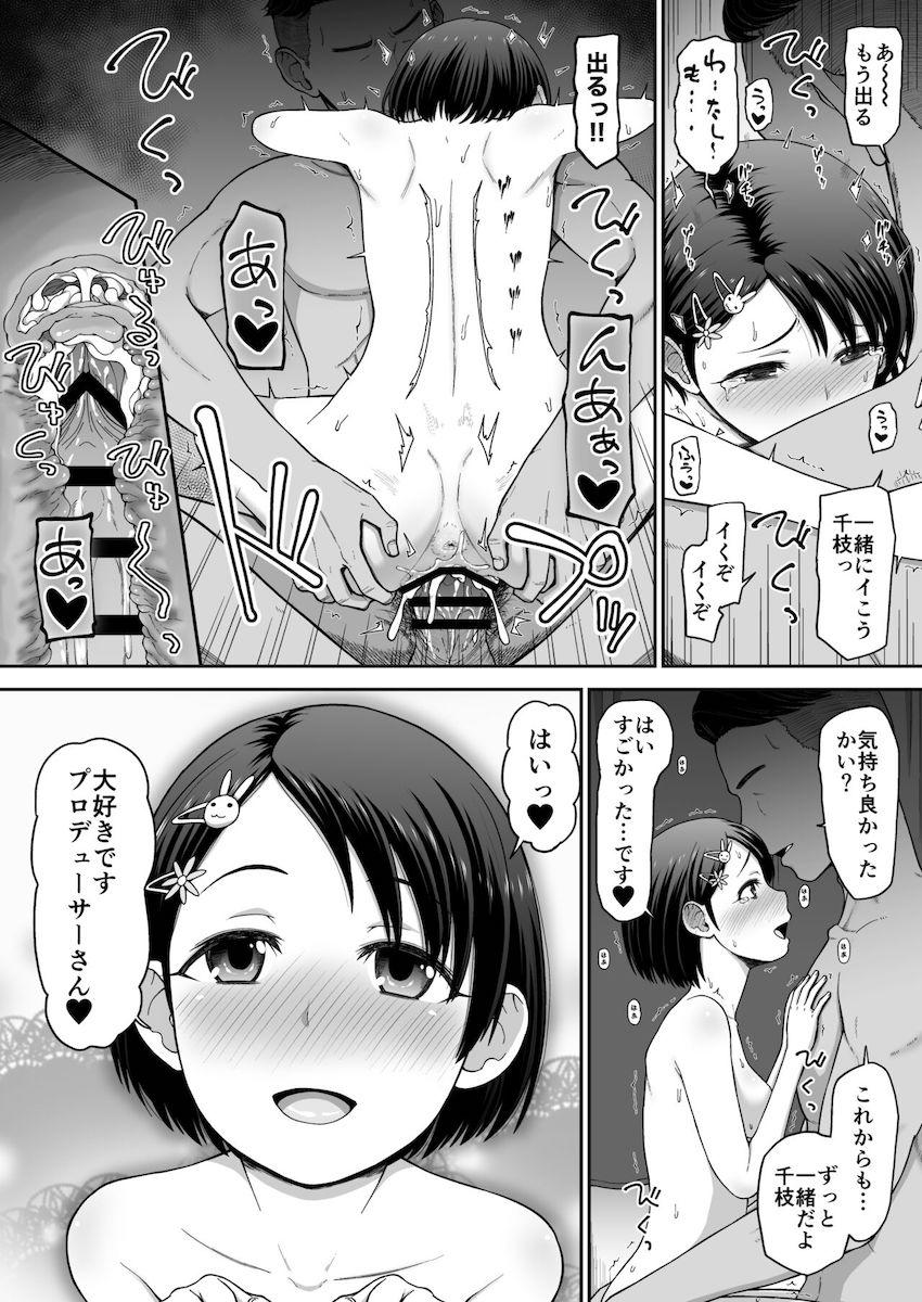 ロリJSアイドルからお姉さんアイドルまでおちんぽ出しまくるヤリチンプロデューサー！ <> 007