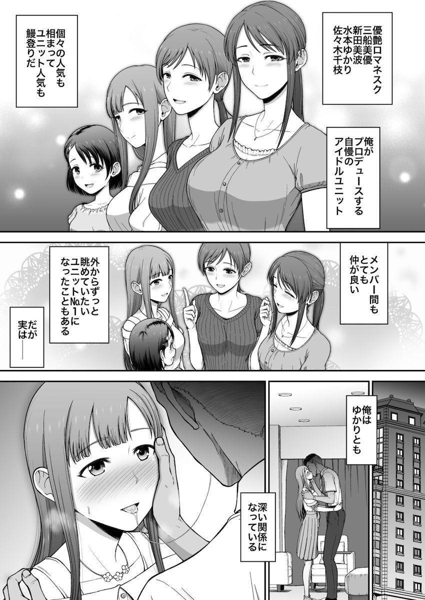 ロリJSアイドルからお姉さんアイドルまでおちんぽ出しまくるヤリチンプロデューサー！ <> 008