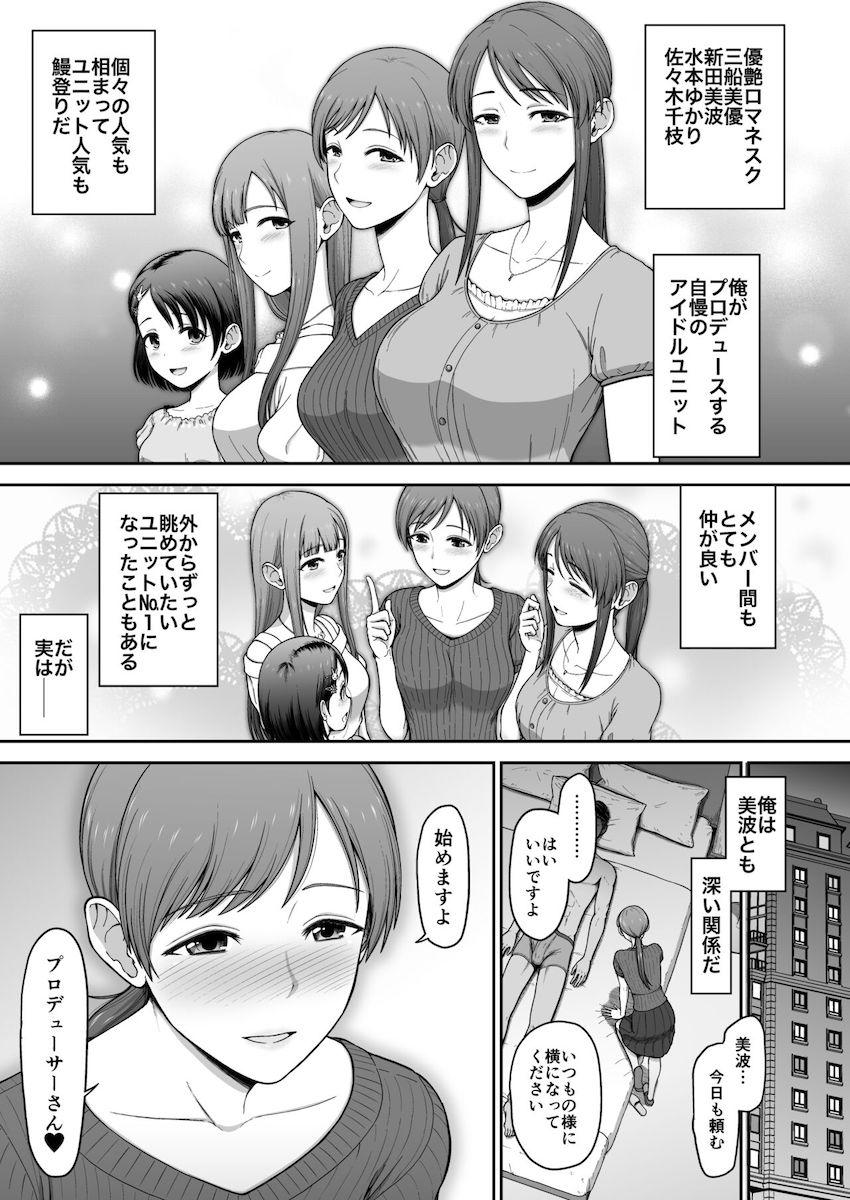 ロリJSアイドルからお姉さんアイドルまでおちんぽ出しまくるヤリチンプロデューサー！ <> 014