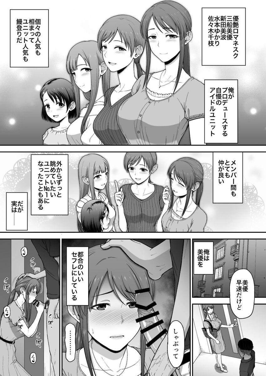 ロリJSアイドルからお姉さんアイドルまでおちんぽ出しまくるヤリチンプロデューサー！ <> 020