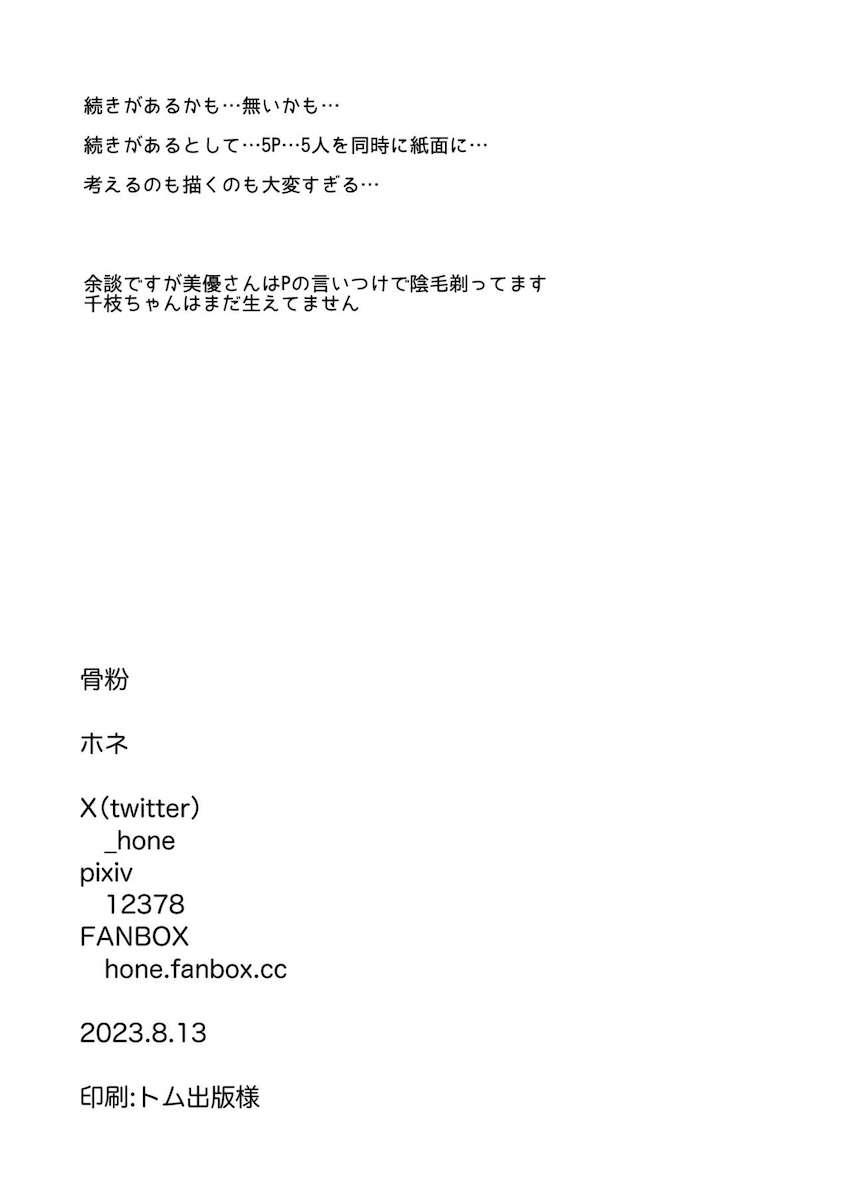 ロリJSアイドルからお姉さんアイドルまでおちんぽ出しまくるヤリチンプロデューサー！ <> 028