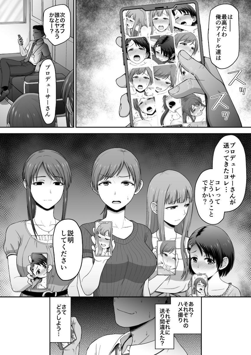 ロリJSアイドルからお姉さんアイドルまでおちんぽ出しまくるヤリチンプロデューサー！ <> 029