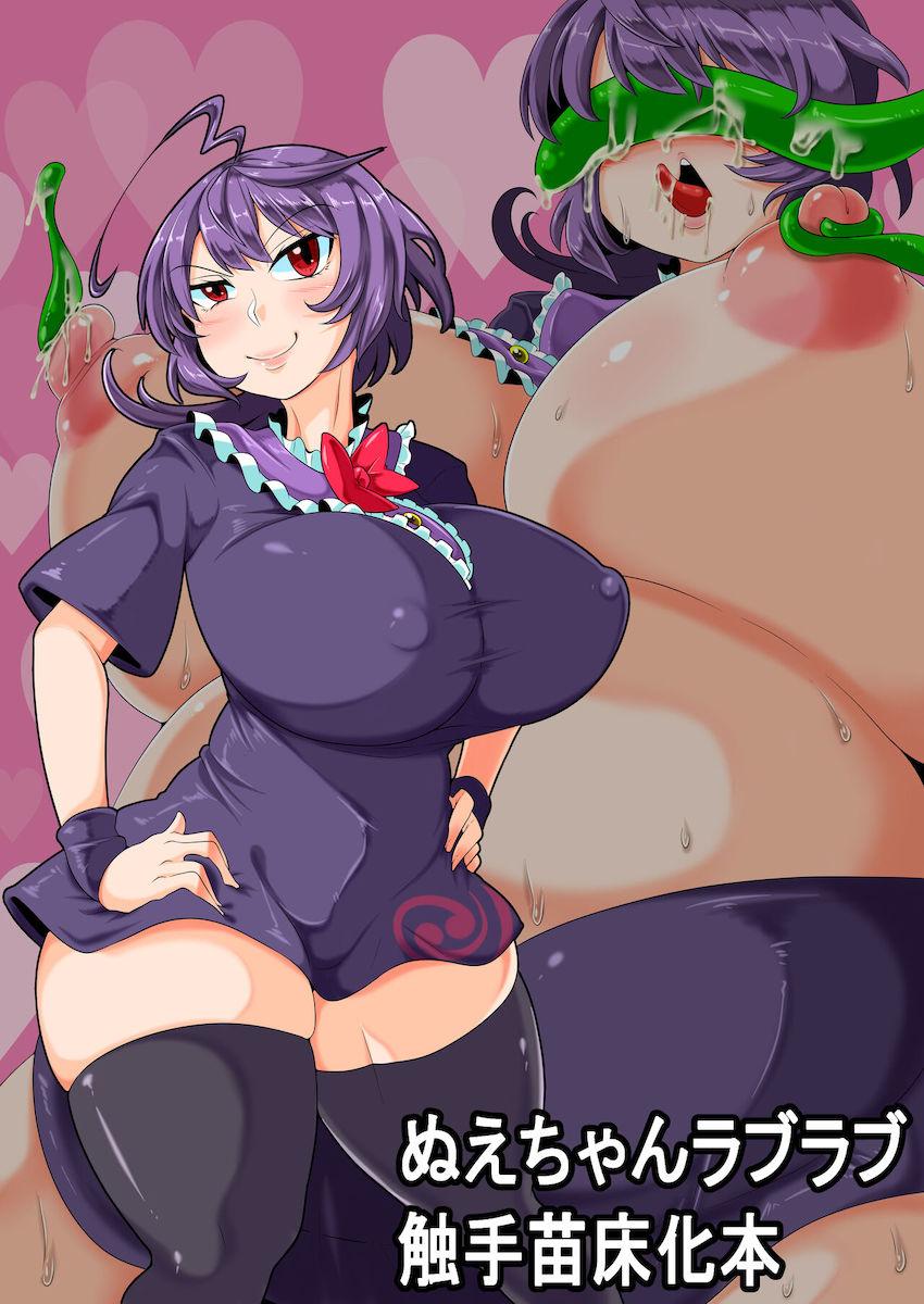 ぬえちゃんvs触手軍団 <> 1