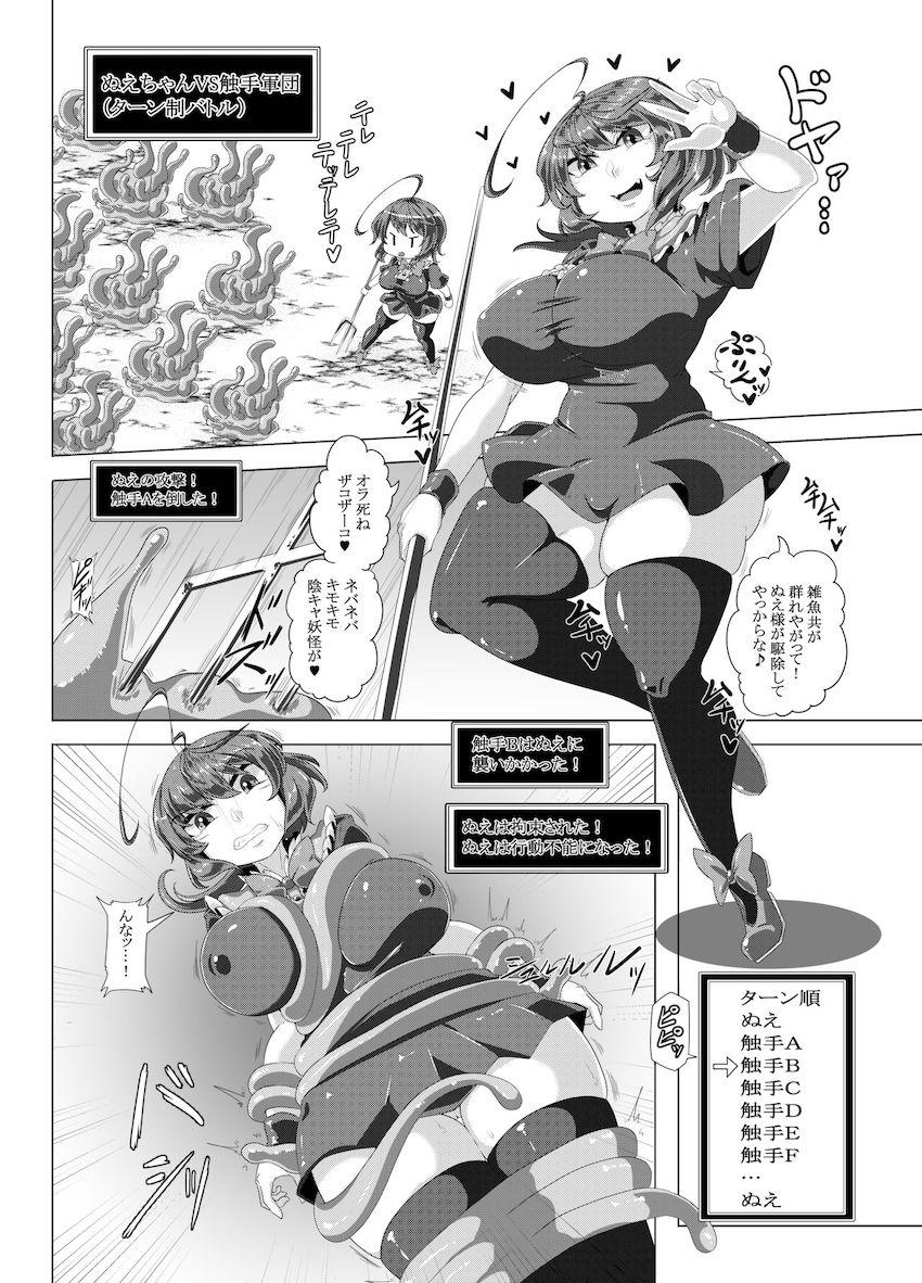 ぬえちゃんvs触手軍団 <> 002
