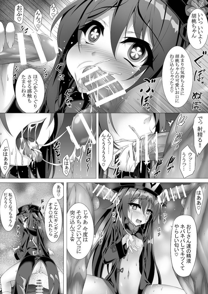 おじさんたちと売春乱交セックスするビッチな胡桃ちゃん <> 1