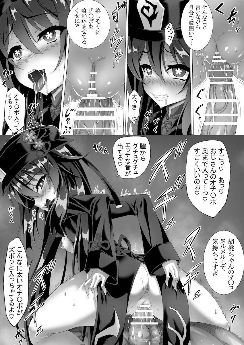 おじさんたちと売春乱交セックスするビッチな胡桃ちゃん <> 002