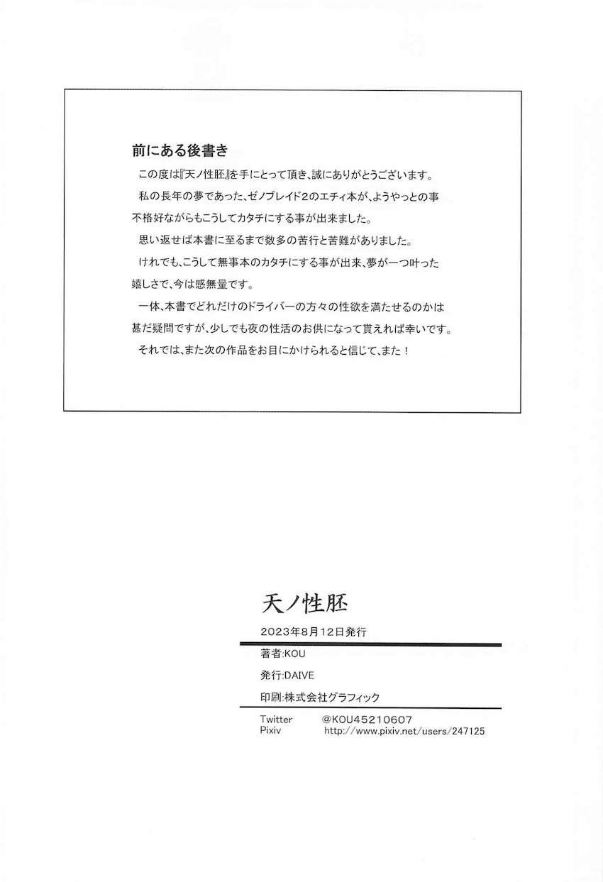 超催淫きのこパイの効果でエロエロになったホムラ＆ヒカリと主観イチャラブ3Pセックス！ <> 003
