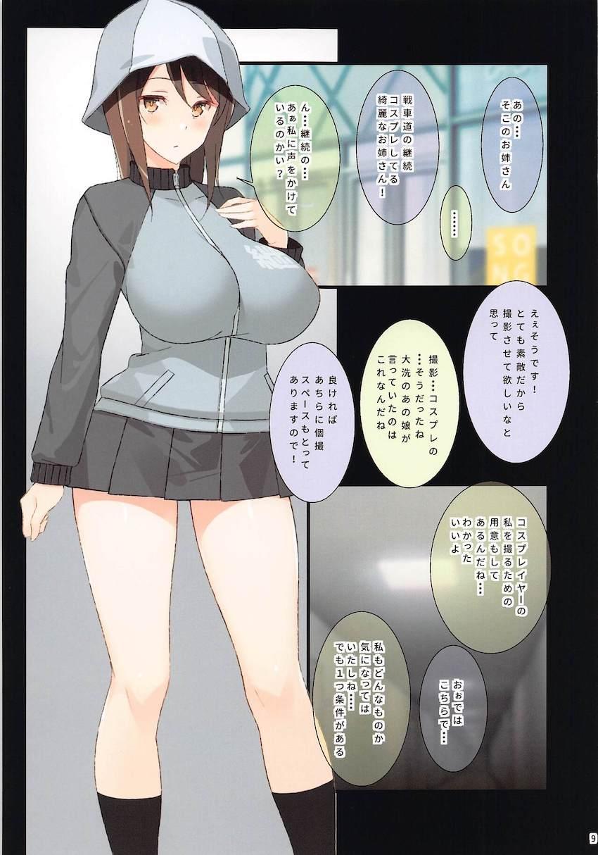 美巨乳美尻なプリプリエロボディ！えちえち戦車道JKたちとハメ撮り撮影会！ <> 010