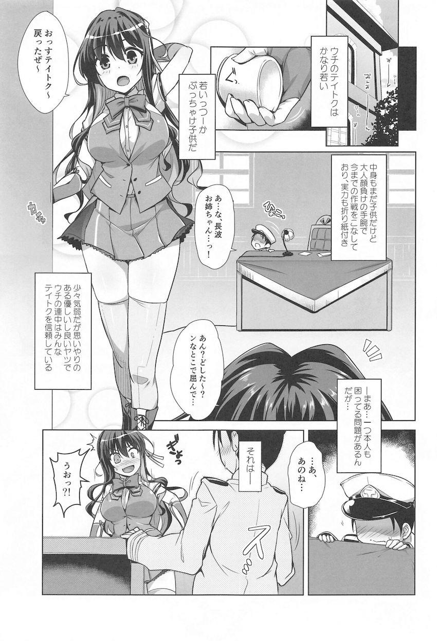 ボッキしまくり絶倫ショタ提督とムチムチ長波お姉ちゃんのセックス漬けおねショタ性活 <> 002