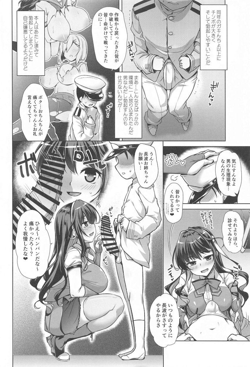 ボッキしまくり絶倫ショタ提督とムチムチ長波お姉ちゃんのセックス漬けおねショタ性活 <> 003