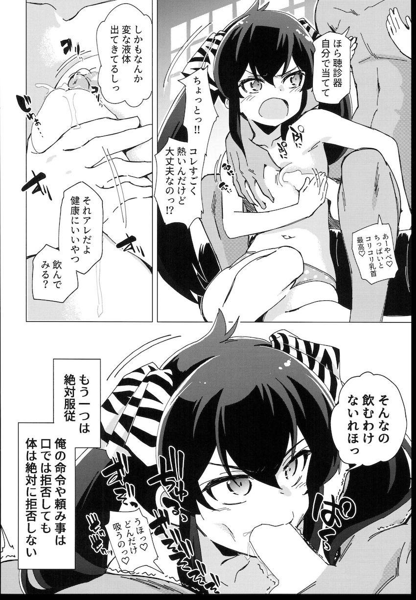 催眠アプリでPになりきって美少女JSアイドルたちとハーレムセックスを堪能する！ <> 007