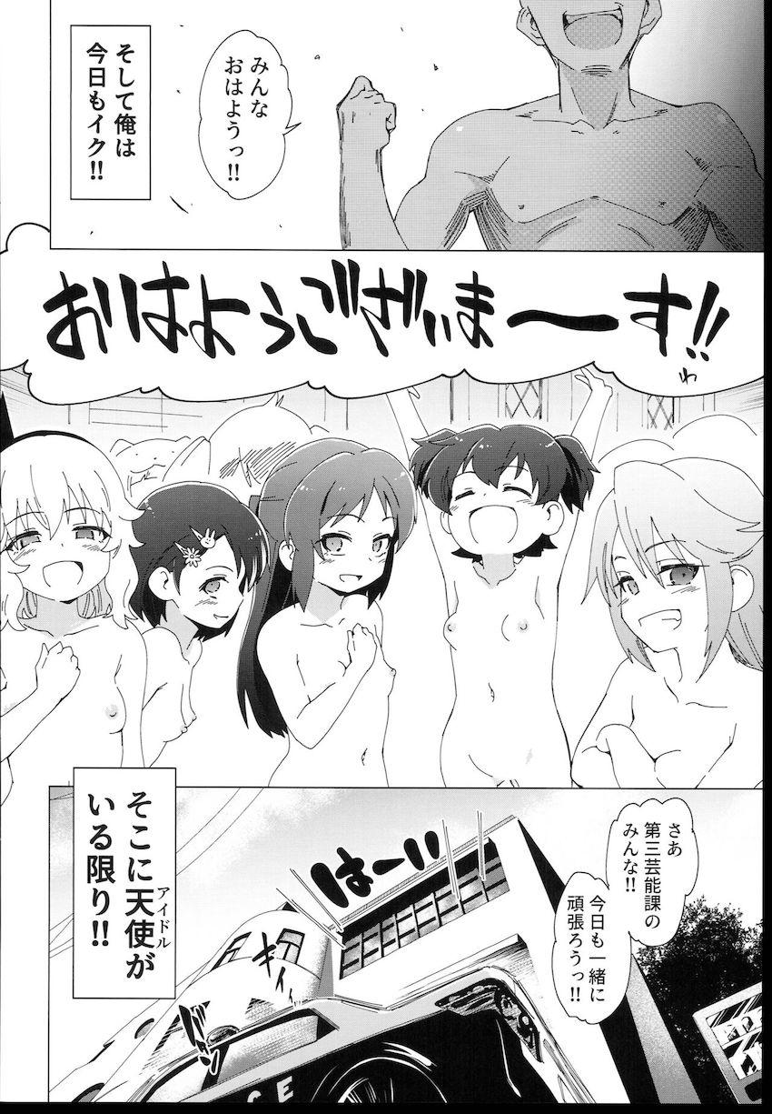 催眠アプリでPになりきって美少女JSアイドルたちとハーレムセックスを堪能する！ <> 023