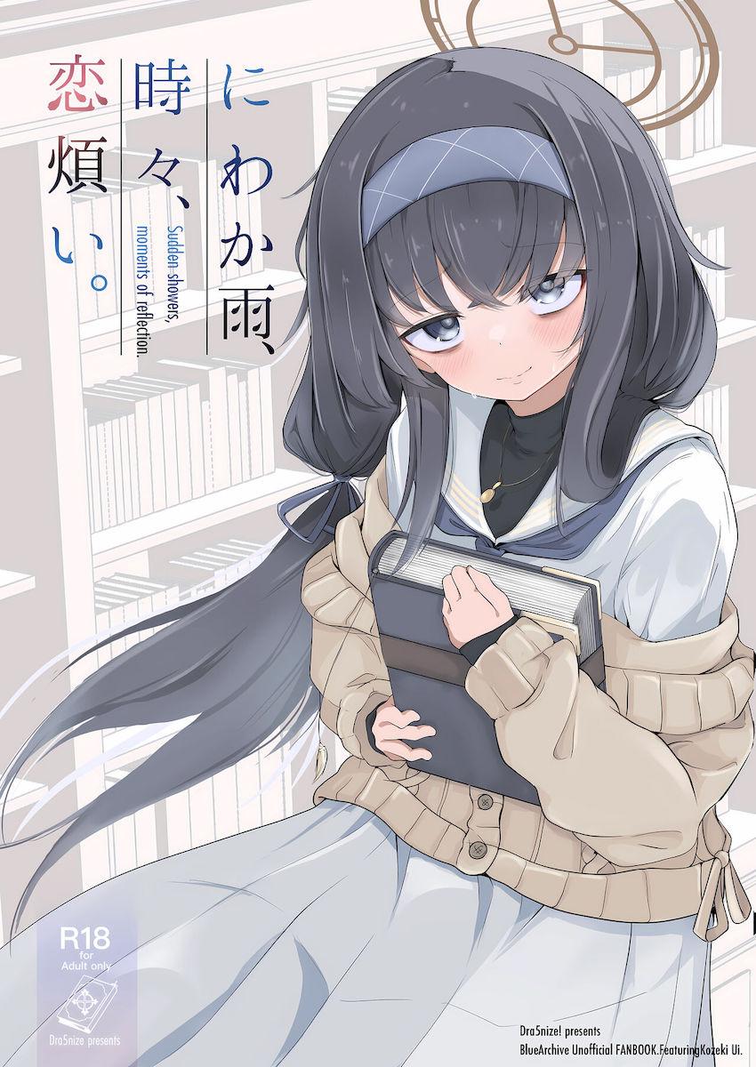 古関ウイの妄想オナニー <> 1
