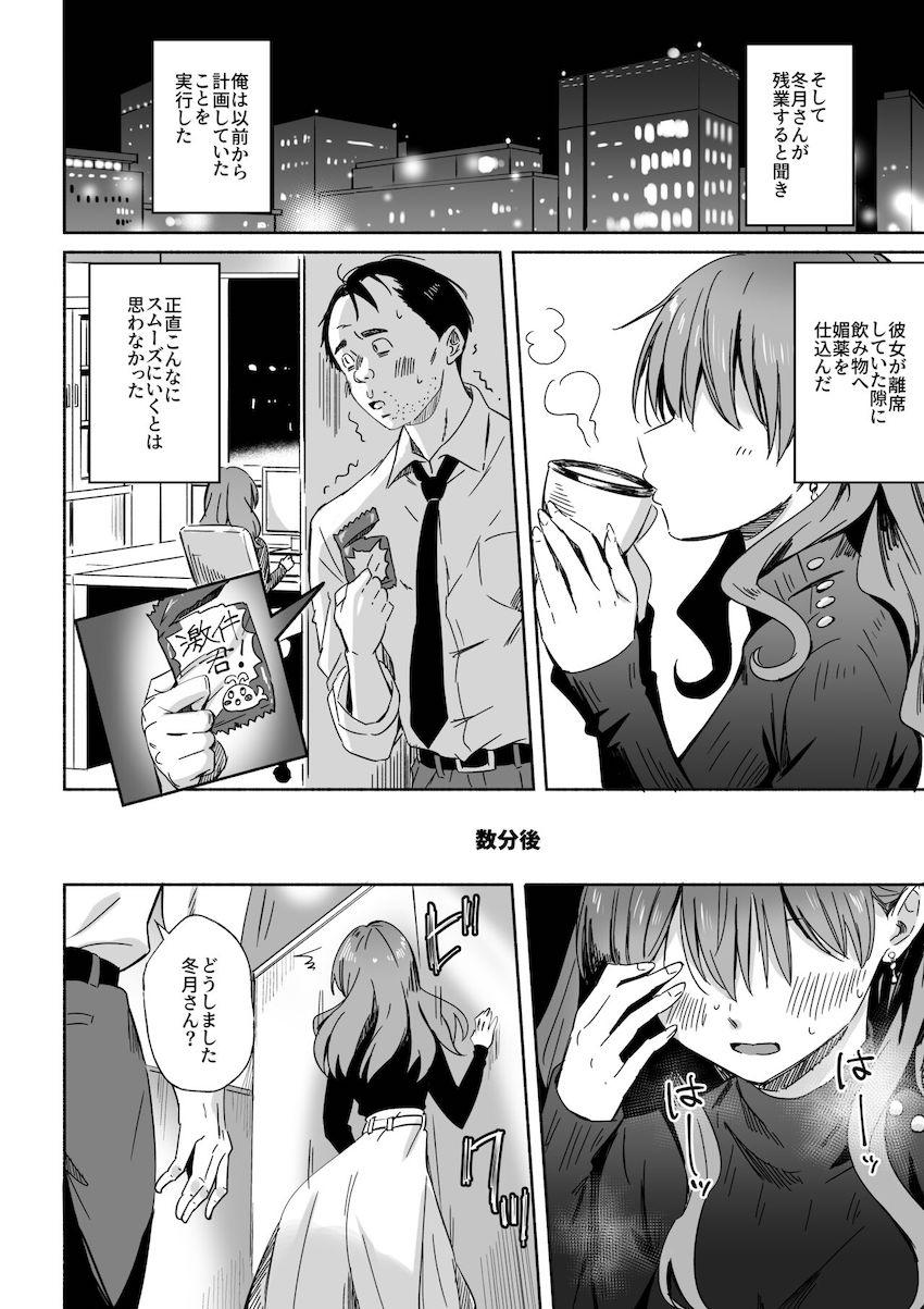 冴えない同僚中年おじさんに媚薬を盛られて孕ませ調教されるクールなOLお姉さん <> 003