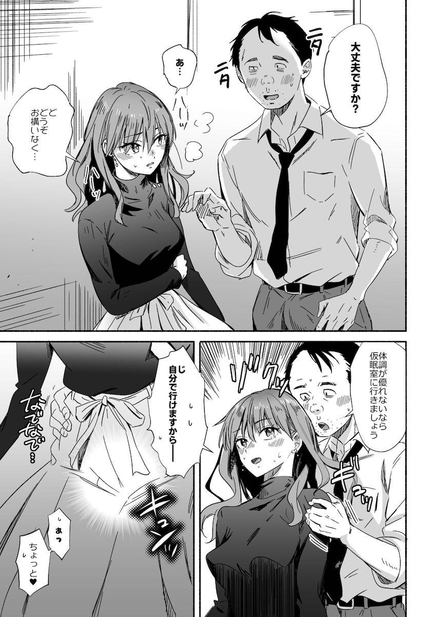 冴えない同僚中年おじさんに媚薬を盛られて孕ませ調教されるクールなOLお姉さん <> 004