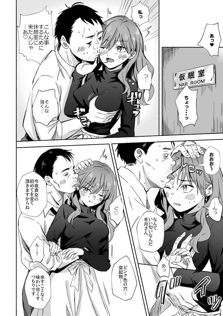 冴えない同僚中年おじさんに媚薬を盛られて孕ませ調教されるクールなOLお姉さん <> 005
