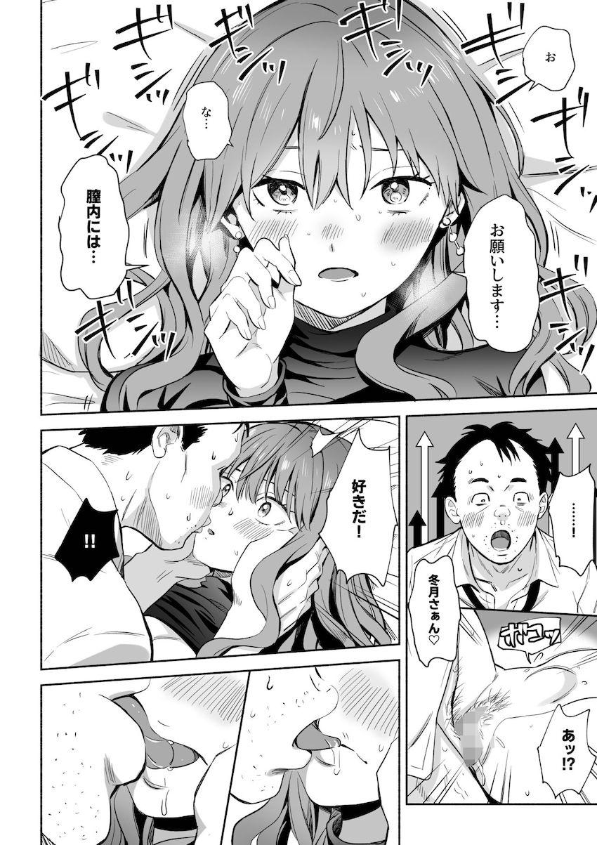冴えない同僚中年おじさんに媚薬を盛られて孕ませ調教されるクールなOLお姉さん <> 011