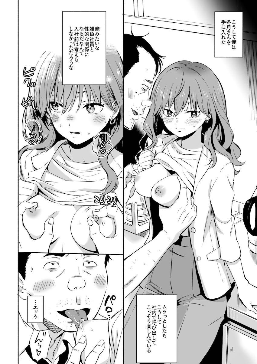 冴えない同僚中年おじさんに媚薬を盛られて孕ませ調教されるクールなOLお姉さん <> 017