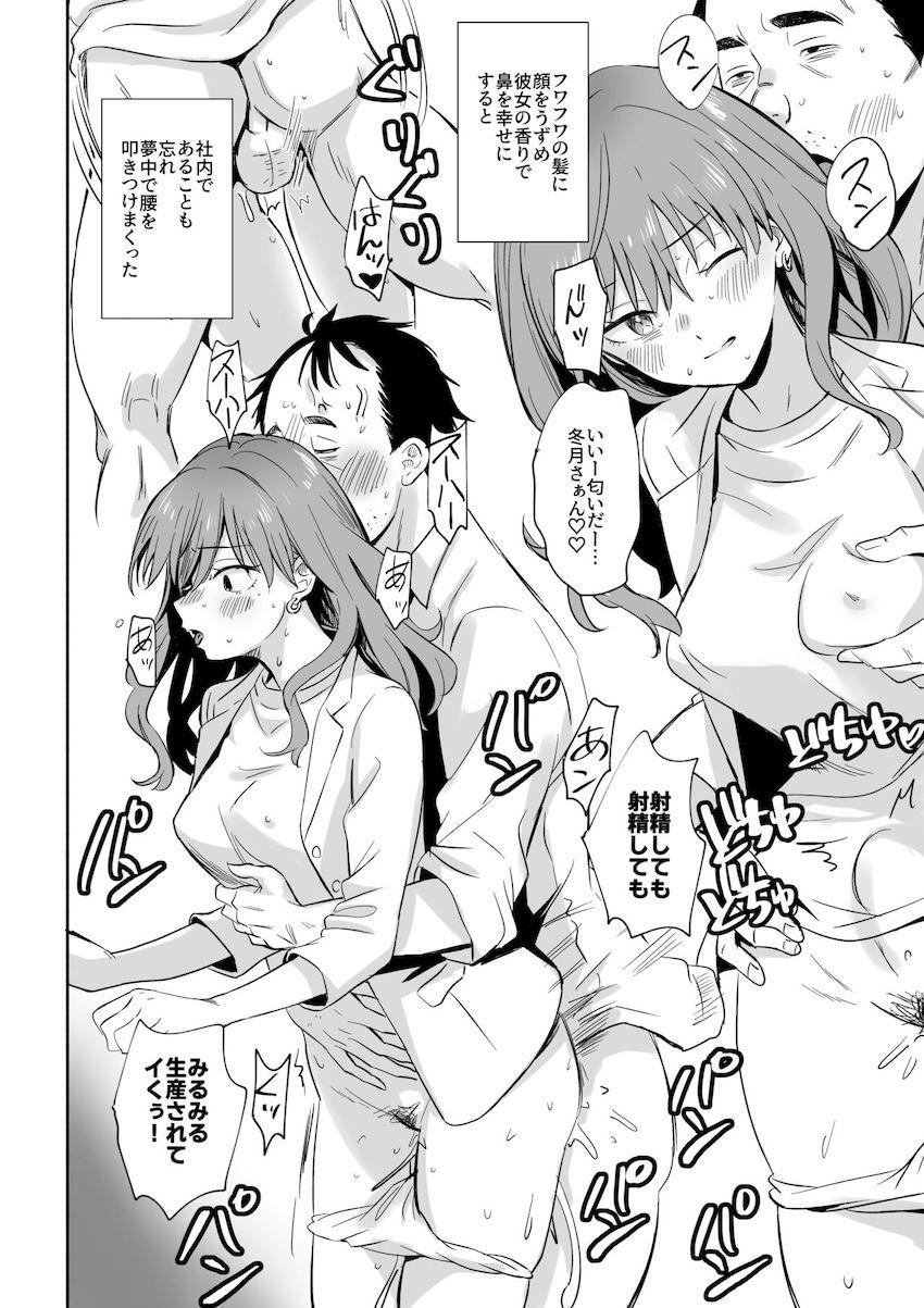 冴えない同僚中年おじさんに媚薬を盛られて孕ませ調教されるクールなOLお姉さん <> 019