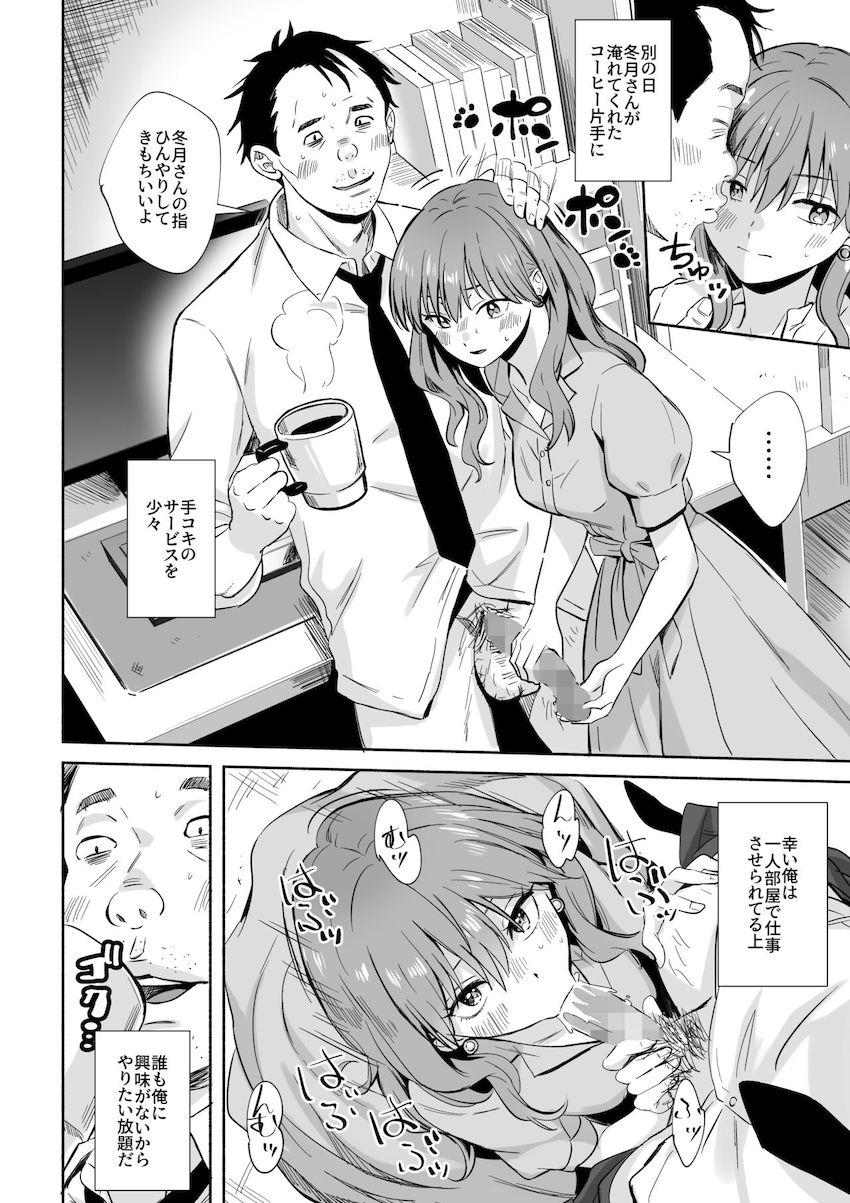 冴えない同僚中年おじさんに媚薬を盛られて孕ませ調教されるクールなOLお姉さん <> 021