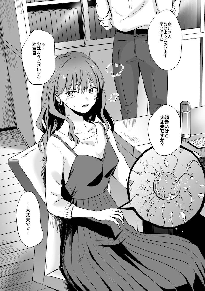 冴えない同僚中年おじさんに媚薬を盛られて孕ませ調教されるクールなOLお姉さん <> 025