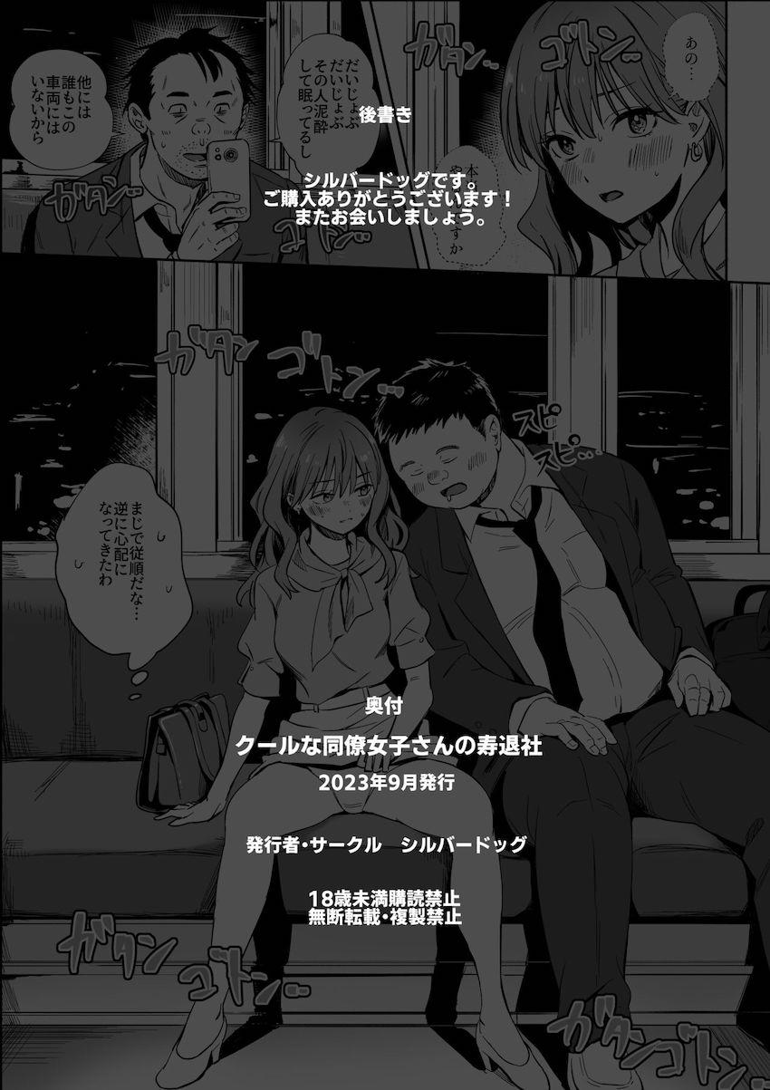 冴えない同僚中年おじさんに媚薬を盛られて孕ませ調教されるクールなOLお姉さん <> 026