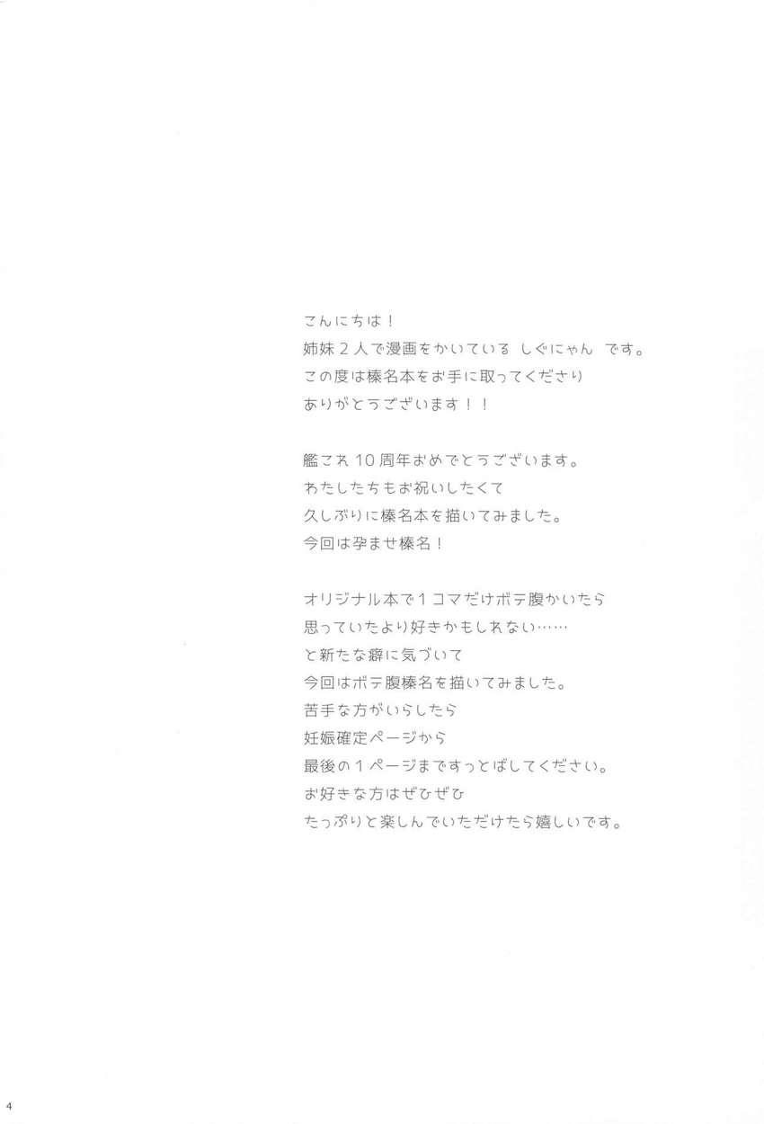 そろそろ赤ちゃんが欲しくなった榛名にねだられイチャラブ子作りセックスする話 <> 003