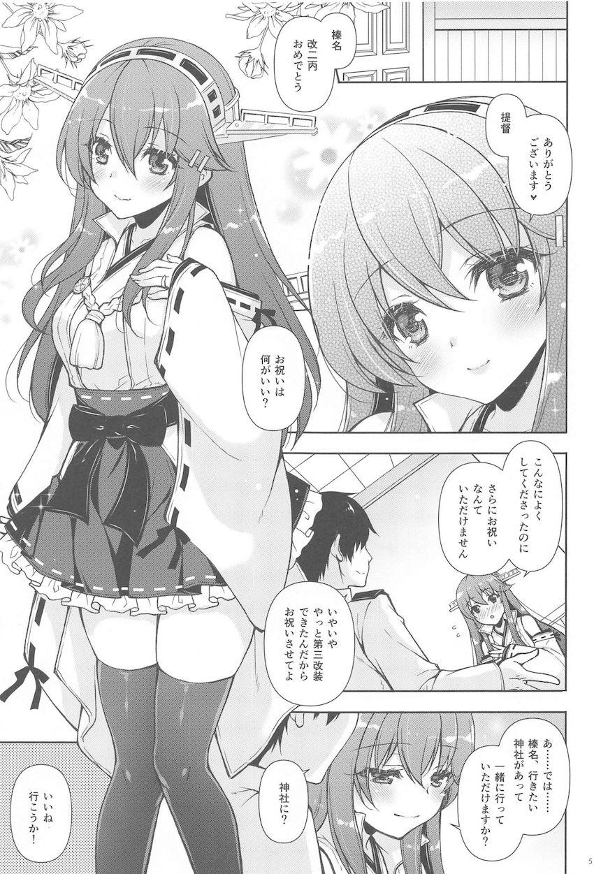 そろそろ赤ちゃんが欲しくなった榛名にねだられイチャラブ子作りセックスする話 <> 004