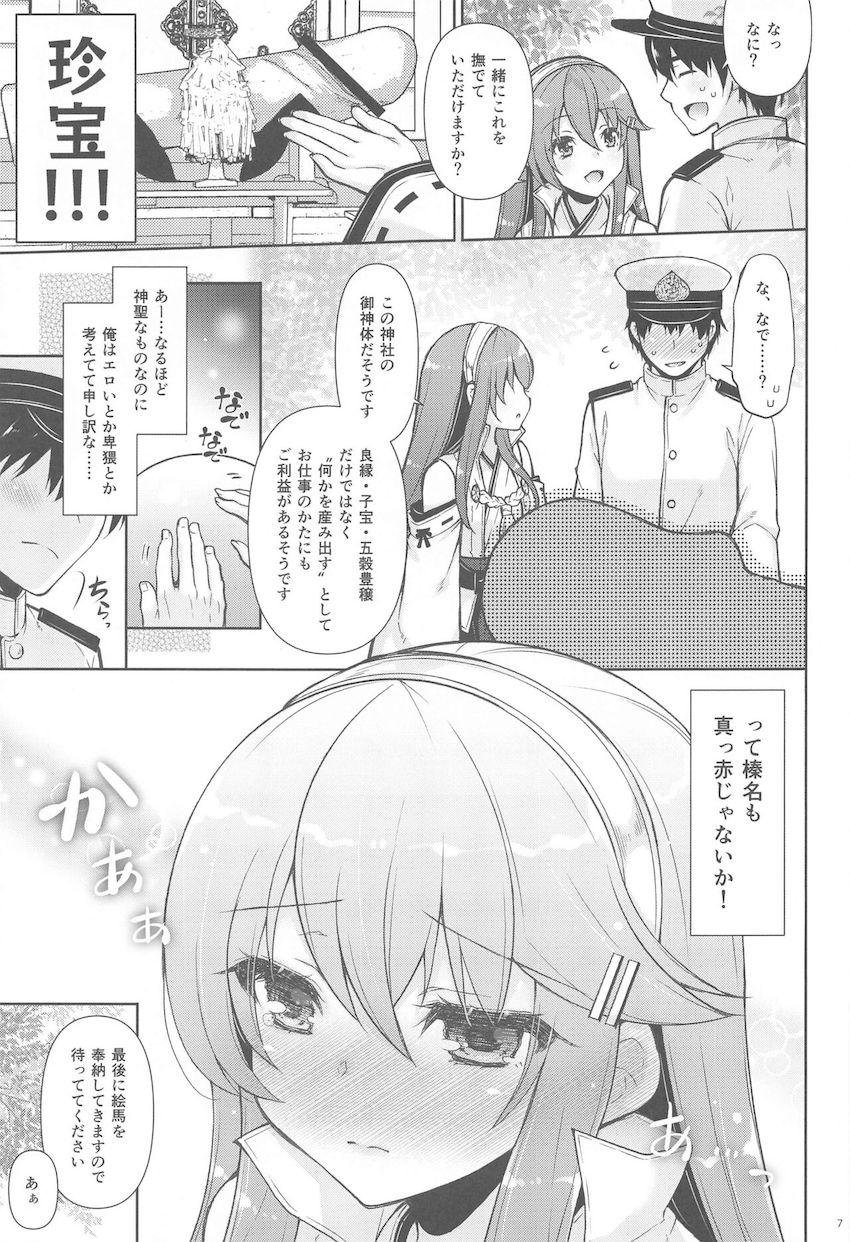 そろそろ赤ちゃんが欲しくなった榛名にねだられイチャラブ子作りセックスする話 <> 006